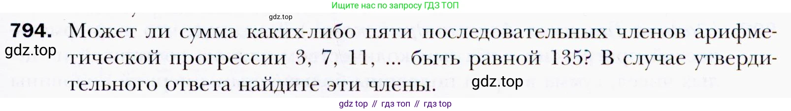 ГДЗ Алгебра, 9 класс Учебник, авторы: Мерзляк Аркадий Григорьевич, Полонский Виталий Борисович, Якир Михаил Семёнович, издательство Просвещение, Москва, 2019, голубого цвета, страница 227, номер 794, Условия