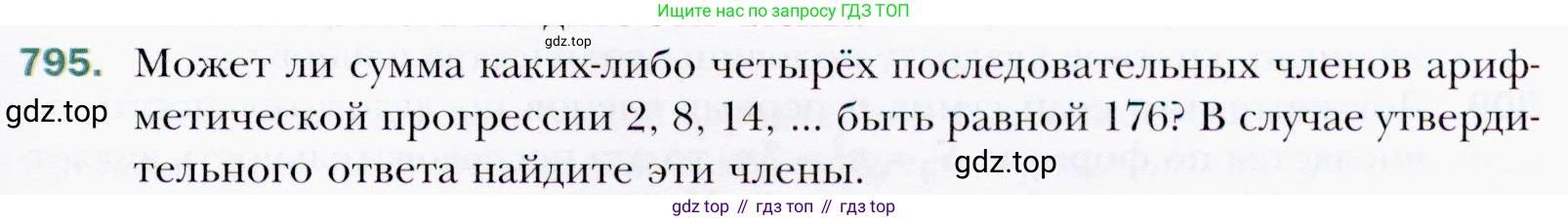 ГДЗ Алгебра, 9 класс Учебник, авторы: Мерзляк Аркадий Григорьевич, Полонский Виталий Борисович, Якир Михаил Семёнович, издательство Просвещение, Москва, 2019, голубого цвета, страница 227, номер 795, Условия