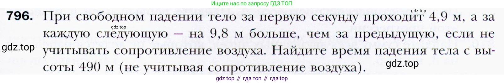 ГДЗ Алгебра, 9 класс Учебник, авторы: Мерзляк Аркадий Григорьевич, Полонский Виталий Борисович, Якир Михаил Семёнович, издательство Просвещение, Москва, 2019, голубого цвета, страница 227, номер 796, Условия