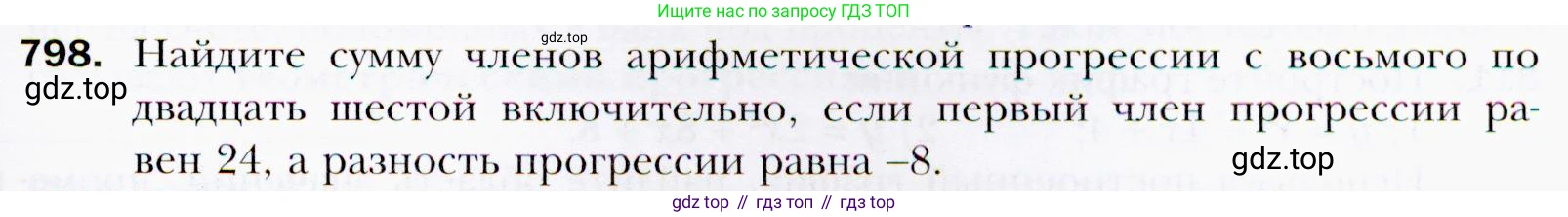 ГДЗ Алгебра, 9 класс Учебник, авторы: Мерзляк Аркадий Григорьевич, Полонский Виталий Борисович, Якир Михаил Семёнович, издательство Просвещение, Москва, 2019, голубого цвета, страница 227, номер 798, Условия