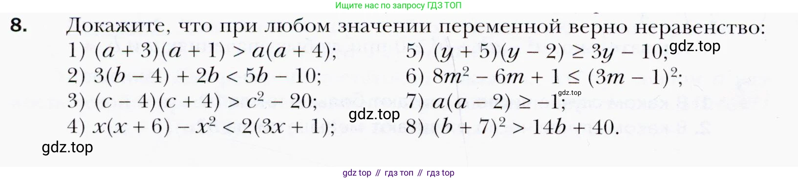 ГДЗ Алгебра, 9 класс Учебник, авторы: Мерзляк Аркадий Григорьевич, Полонский Виталий Борисович, Якир Михаил Семёнович, издательство Просвещение, Москва, 2019, голубого цвета, страница 8, номер 8, Условия