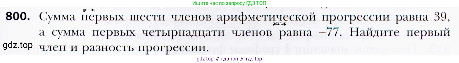 ГДЗ Алгебра, 9 класс Учебник, авторы: Мерзляк Аркадий Григорьевич, Полонский Виталий Борисович, Якир Михаил Семёнович, издательство Просвещение, Москва, 2019, голубого цвета, страница 227, номер 800, Условия