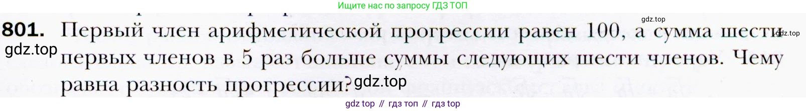 ГДЗ Алгебра, 9 класс Учебник, авторы: Мерзляк Аркадий Григорьевич, Полонский Виталий Борисович, Якир Михаил Семёнович, издательство Просвещение, Москва, 2019, голубого цвета, страница 227, номер 801, Условия