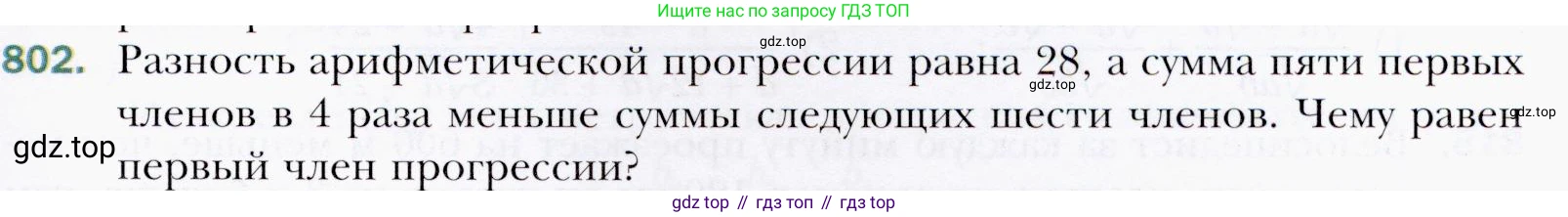 ГДЗ Алгебра, 9 класс Учебник, авторы: Мерзляк Аркадий Григорьевич, Полонский Виталий Борисович, Якир Михаил Семёнович, издательство Просвещение, Москва, 2019, голубого цвета, страница 227, номер 802, Условия