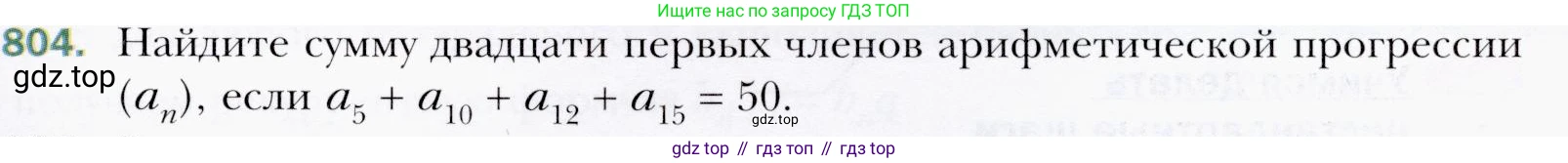 ГДЗ Алгебра, 9 класс Учебник, авторы: Мерзляк Аркадий Григорьевич, Полонский Виталий Борисович, Якир Михаил Семёнович, издательство Просвещение, Москва, 2019, голубого цвета, страница 227, номер 804, Условия