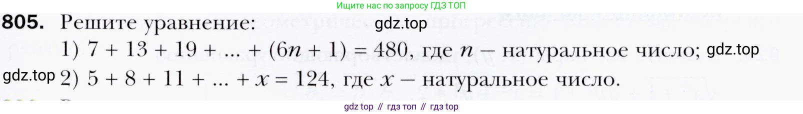 ГДЗ Алгебра, 9 класс Учебник, авторы: Мерзляк Аркадий Григорьевич, Полонский Виталий Борисович, Якир Михаил Семёнович, издательство Просвещение, Москва, 2019, голубого цвета, страница 227, номер 805, Условия