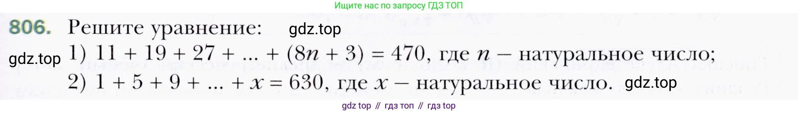 ГДЗ Алгебра, 9 класс Учебник, авторы: Мерзляк Аркадий Григорьевич, Полонский Виталий Борисович, Якир Михаил Семёнович, издательство Просвещение, Москва, 2019, голубого цвета, страница 227, номер 806, Условия