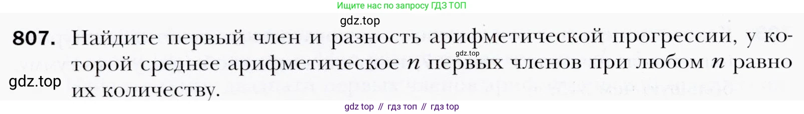 ГДЗ Алгебра, 9 класс Учебник, авторы: Мерзляк Аркадий Григорьевич, Полонский Виталий Борисович, Якир Михаил Семёнович, издательство Просвещение, Москва, 2019, голубого цвета, страница 228, номер 807, Условия