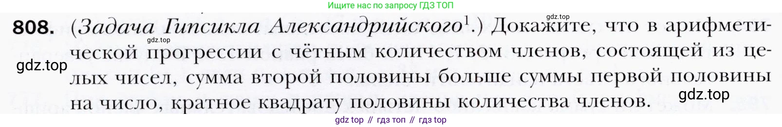 ГДЗ Алгебра, 9 класс Учебник, авторы: Мерзляк Аркадий Григорьевич, Полонский Виталий Борисович, Якир Михаил Семёнович, издательство Просвещение, Москва, 2019, голубого цвета, страница 228, номер 808, Условия
