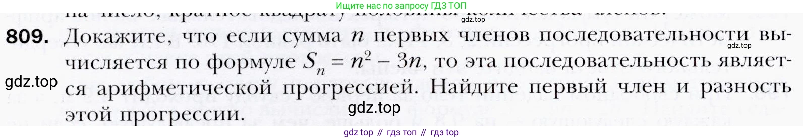 ГДЗ Алгебра, 9 класс Учебник, авторы: Мерзляк Аркадий Григорьевич, Полонский Виталий Борисович, Якир Михаил Семёнович, издательство Просвещение, Москва, 2019, голубого цвета, страница 228, номер 809, Условия