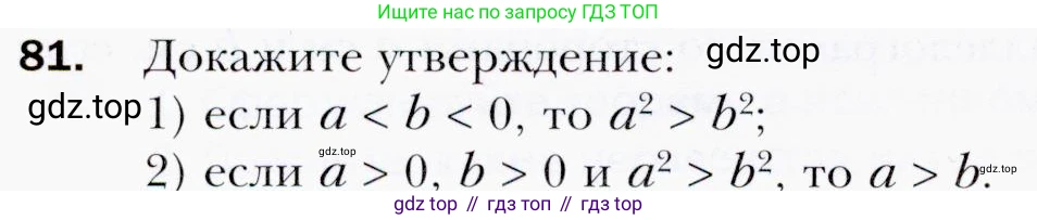 ГДЗ Алгебра, 9 класс Учебник, авторы: Мерзляк Аркадий Григорьевич, Полонский Виталий Борисович, Якир Михаил Семёнович, издательство Просвещение, Москва, 2019, голубого цвета, страница 22, номер 81, Условия