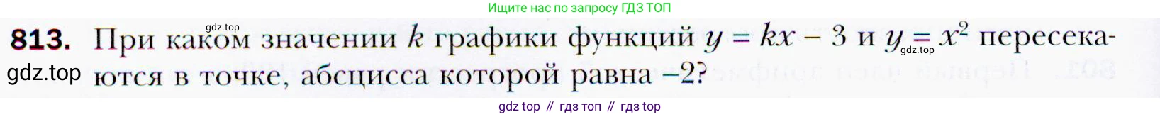 ГДЗ Алгебра, 9 класс Учебник, авторы: Мерзляк Аркадий Григорьевич, Полонский Виталий Борисович, Якир Михаил Семёнович, издательство Просвещение, Москва, 2019, голубого цвета, страница 228, номер 813, Условия
