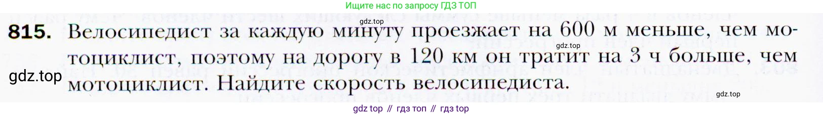 ГДЗ Алгебра, 9 класс Учебник, авторы: Мерзляк Аркадий Григорьевич, Полонский Виталий Борисович, Якир Михаил Семёнович, издательство Просвещение, Москва, 2019, голубого цвета, страница 228, номер 815, Условия
