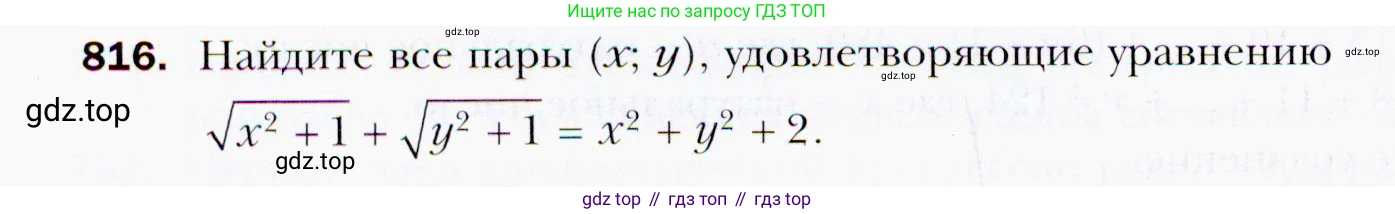 ГДЗ Алгебра, 9 класс Учебник, авторы: Мерзляк Аркадий Григорьевич, Полонский Виталий Борисович, Якир Михаил Семёнович, издательство Просвещение, Москва, 2019, голубого цвета, страница 228, номер 816, Условия