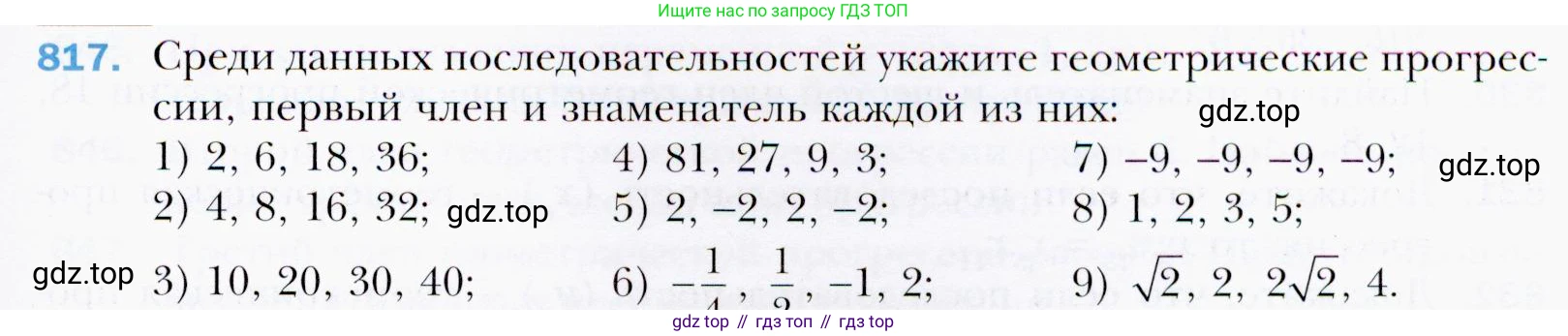 ГДЗ Алгебра, 9 класс Учебник, авторы: Мерзляк Аркадий Григорьевич, Полонский Виталий Борисович, Якир Михаил Семёнович, издательство Просвещение, Москва, 2019, голубого цвета, страница 233, номер 817, Условия