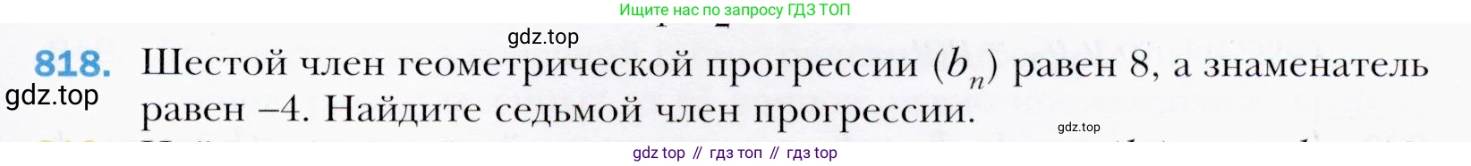ГДЗ Алгебра, 9 класс Учебник, авторы: Мерзляк Аркадий Григорьевич, Полонский Виталий Борисович, Якир Михаил Семёнович, издательство Просвещение, Москва, 2019, голубого цвета, страница 233, номер 818, Условия