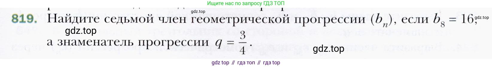 ГДЗ Алгебра, 9 класс Учебник, авторы: Мерзляк Аркадий Григорьевич, Полонский Виталий Борисович, Якир Михаил Семёнович, издательство Просвещение, Москва, 2019, голубого цвета, страница 233, номер 819, Условия