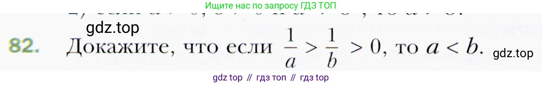 ГДЗ Алгебра, 9 класс Учебник, авторы: Мерзляк Аркадий Григорьевич, Полонский Виталий Борисович, Якир Михаил Семёнович, издательство Просвещение, Москва, 2019, голубого цвета, страница 22, номер 82, Условия