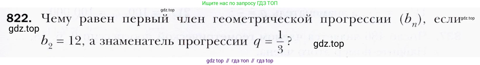 ГДЗ Алгебра, 9 класс Учебник, авторы: Мерзляк Аркадий Григорьевич, Полонский Виталий Борисович, Якир Михаил Семёнович, издательство Просвещение, Москва, 2019, голубого цвета, страница 233, номер 822, Условия