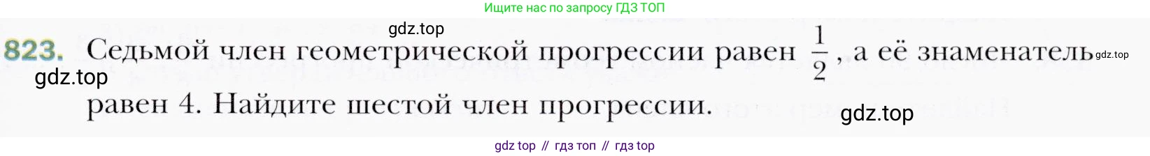 ГДЗ Алгебра, 9 класс Учебник, авторы: Мерзляк Аркадий Григорьевич, Полонский Виталий Борисович, Якир Михаил Семёнович, издательство Просвещение, Москва, 2019, голубого цвета, страница 233, номер 823, Условия