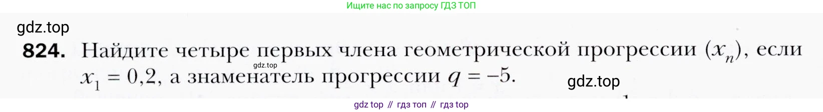 ГДЗ Алгебра, 9 класс Учебник, авторы: Мерзляк Аркадий Григорьевич, Полонский Виталий Борисович, Якир Михаил Семёнович, издательство Просвещение, Москва, 2019, голубого цвета, страница 234, номер 824, Условия