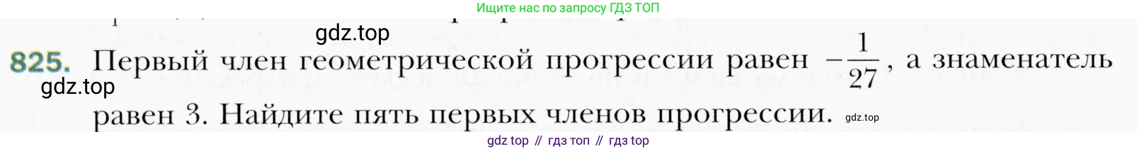 ГДЗ Алгебра, 9 класс Учебник, авторы: Мерзляк Аркадий Григорьевич, Полонский Виталий Борисович, Якир Михаил Семёнович, издательство Просвещение, Москва, 2019, голубого цвета, страница 234, номер 825, Условия
