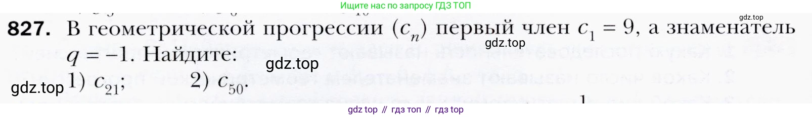 ГДЗ Алгебра, 9 класс Учебник, авторы: Мерзляк Аркадий Григорьевич, Полонский Виталий Борисович, Якир Михаил Семёнович, издательство Просвещение, Москва, 2019, голубого цвета, страница 234, номер 827, Условия
