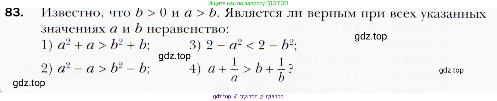 ГДЗ Алгебра, 9 класс Учебник, авторы: Мерзляк Аркадий Григорьевич, Полонский Виталий Борисович, Якир Михаил Семёнович, издательство Просвещение, Москва, 2019, голубого цвета, страница 22, номер 83, Условия