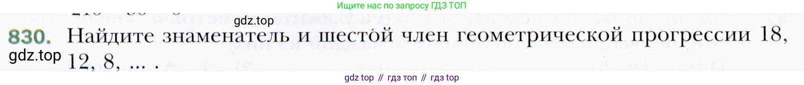 ГДЗ Алгебра, 9 класс Учебник, авторы: Мерзляк Аркадий Григорьевич, Полонский Виталий Борисович, Якир Михаил Семёнович, издательство Просвещение, Москва, 2019, голубого цвета, страница 234, номер 830, Условия