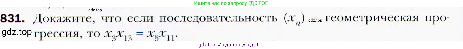 ГДЗ Алгебра, 9 класс Учебник, авторы: Мерзляк Аркадий Григорьевич, Полонский Виталий Борисович, Якир Михаил Семёнович, издательство Просвещение, Москва, 2019, голубого цвета, страница 234, номер 831, Условия