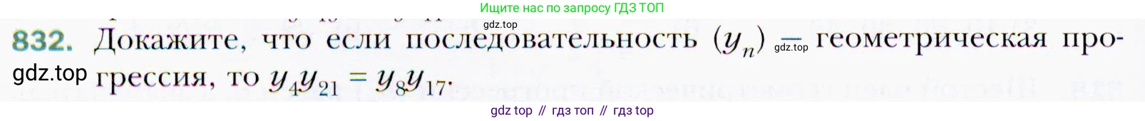 ГДЗ Алгебра, 9 класс Учебник, авторы: Мерзляк Аркадий Григорьевич, Полонский Виталий Борисович, Якир Михаил Семёнович, издательство Просвещение, Москва, 2019, голубого цвета, страница 234, номер 832, Условия