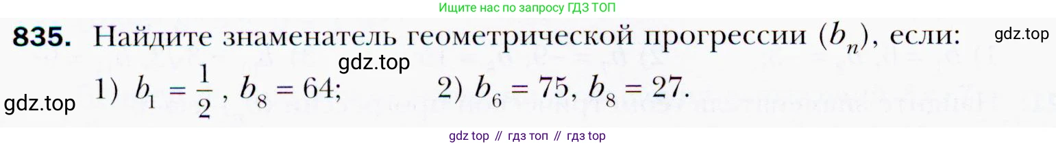 ГДЗ Алгебра, 9 класс Учебник, авторы: Мерзляк Аркадий Григорьевич, Полонский Виталий Борисович, Якир Михаил Семёнович, издательство Просвещение, Москва, 2019, голубого цвета, страница 234, номер 835, Условия