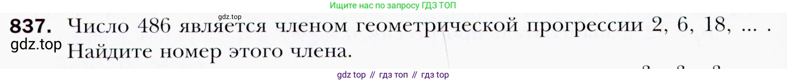 ГДЗ Алгебра, 9 класс Учебник, авторы: Мерзляк Аркадий Григорьевич, Полонский Виталий Борисович, Якир Михаил Семёнович, издательство Просвещение, Москва, 2019, голубого цвета, страница 234, номер 837, Условия