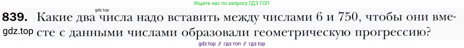 ГДЗ Алгебра, 9 класс Учебник, авторы: Мерзляк Аркадий Григорьевич, Полонский Виталий Борисович, Якир Михаил Семёнович, издательство Просвещение, Москва, 2019, голубого цвета, страница 235, номер 839, Условия