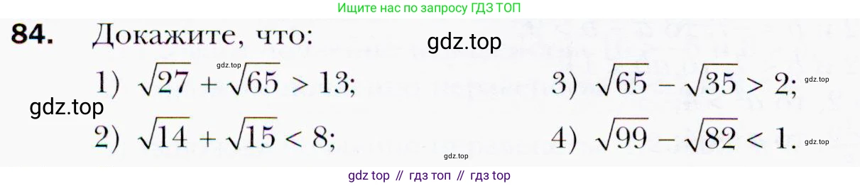 ГДЗ Алгебра, 9 класс Учебник, авторы: Мерзляк Аркадий Григорьевич, Полонский Виталий Борисович, Якир Михаил Семёнович, издательство Просвещение, Москва, 2019, голубого цвета, страница 22, номер 84, Условия