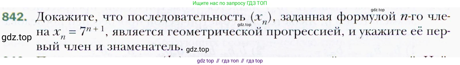 ГДЗ Алгебра, 9 класс Учебник, авторы: Мерзляк Аркадий Григорьевич, Полонский Виталий Борисович, Якир Михаил Семёнович, издательство Просвещение, Москва, 2019, голубого цвета, страница 235, номер 842, Условия