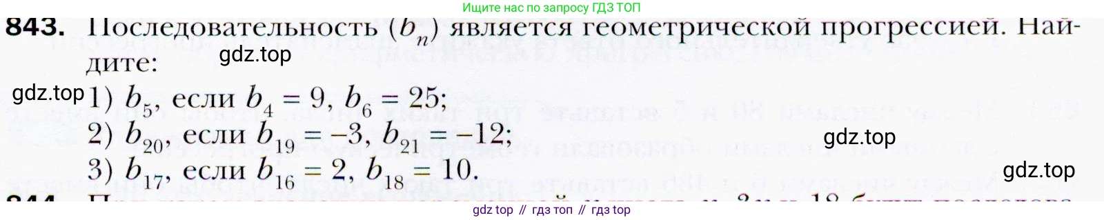 ГДЗ Алгебра, 9 класс Учебник, авторы: Мерзляк Аркадий Григорьевич, Полонский Виталий Борисович, Якир Михаил Семёнович, издательство Просвещение, Москва, 2019, голубого цвета, страница 235, номер 843, Условия