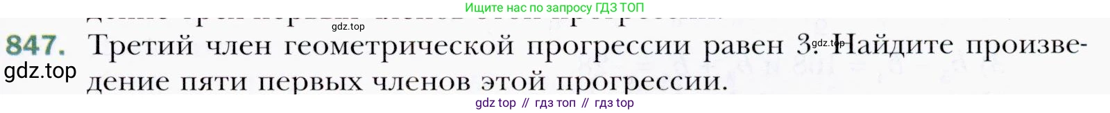 ГДЗ Алгебра, 9 класс Учебник, авторы: Мерзляк Аркадий Григорьевич, Полонский Виталий Борисович, Якир Михаил Семёнович, издательство Просвещение, Москва, 2019, голубого цвета, страница 235, номер 847, Условия