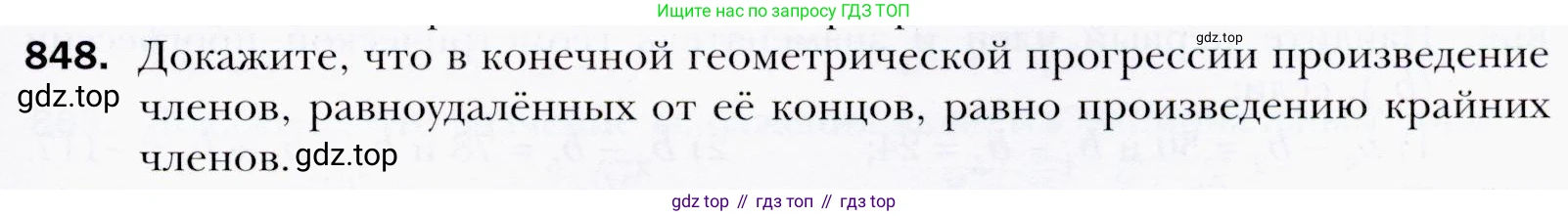 ГДЗ Алгебра, 9 класс Учебник, авторы: Мерзляк Аркадий Григорьевич, Полонский Виталий Борисович, Якир Михаил Семёнович, издательство Просвещение, Москва, 2019, голубого цвета, страница 235, номер 848, Условия