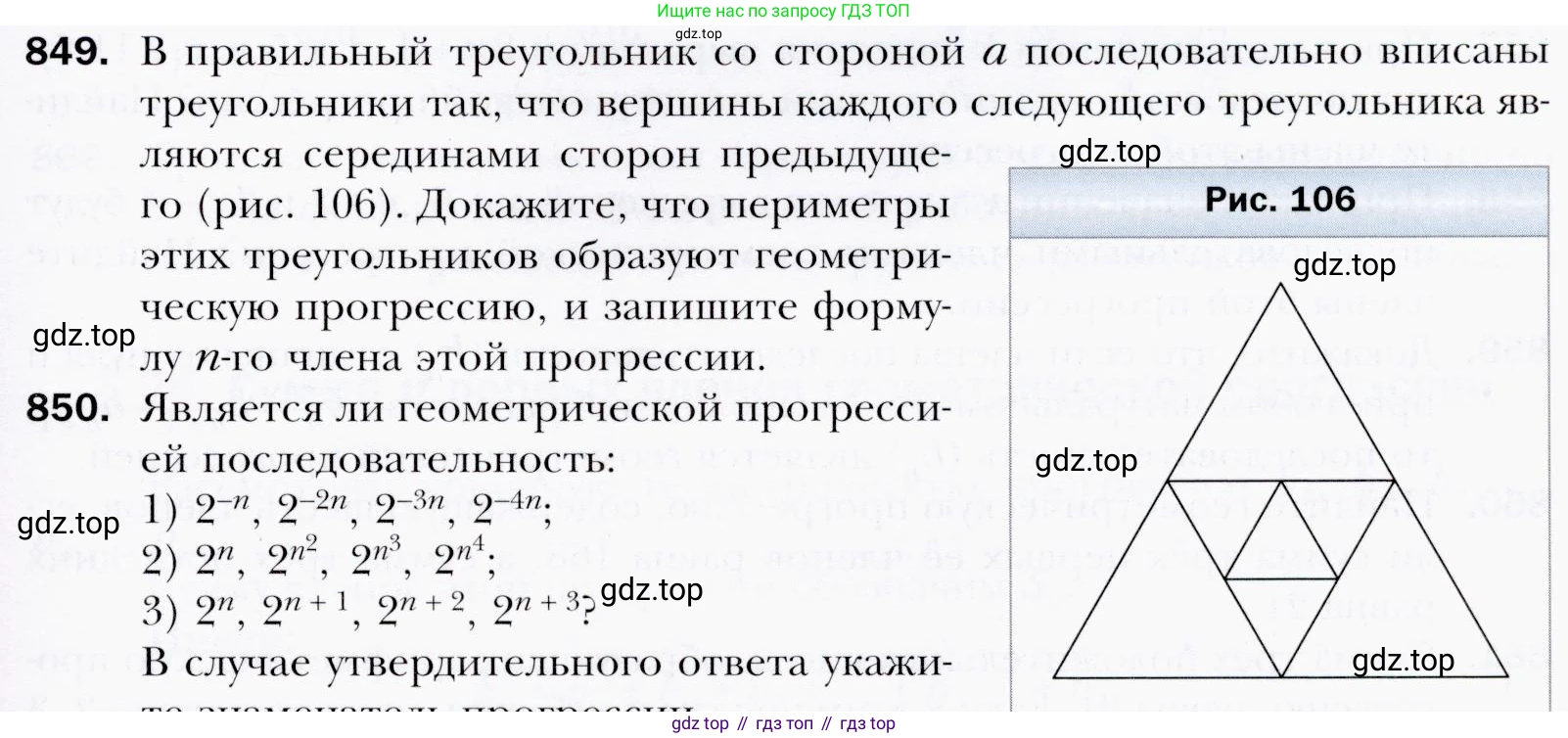 ГДЗ Алгебра, 9 класс Учебник, авторы: Мерзляк Аркадий Григорьевич, Полонский Виталий Борисович, Якир Михаил Семёнович, издательство Просвещение, Москва, 2019, голубого цвета, страница 235, номер 849, Условия