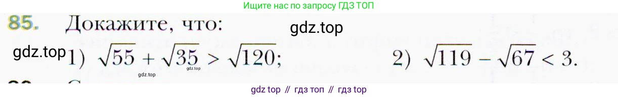 ГДЗ Алгебра, 9 класс Учебник, авторы: Мерзляк Аркадий Григорьевич, Полонский Виталий Борисович, Якир Михаил Семёнович, издательство Просвещение, Москва, 2019, голубого цвета, страница 22, номер 85, Условия