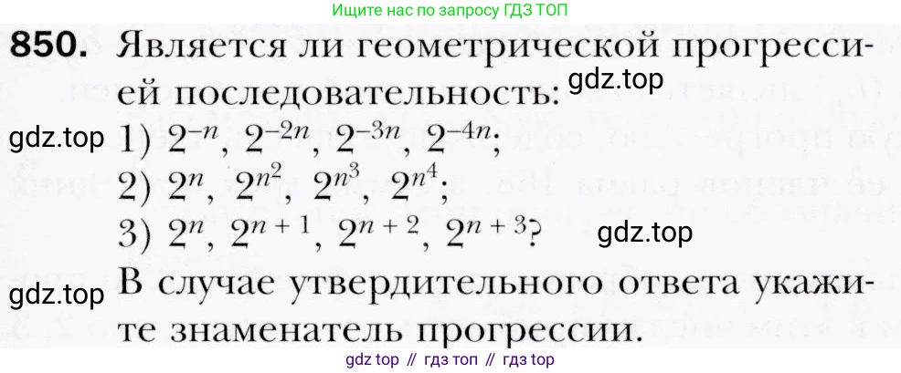 ГДЗ Алгебра, 9 класс Учебник, авторы: Мерзляк Аркадий Григорьевич, Полонский Виталий Борисович, Якир Михаил Семёнович, издательство Просвещение, Москва, 2019, голубого цвета, страница 235, номер 850, Условия