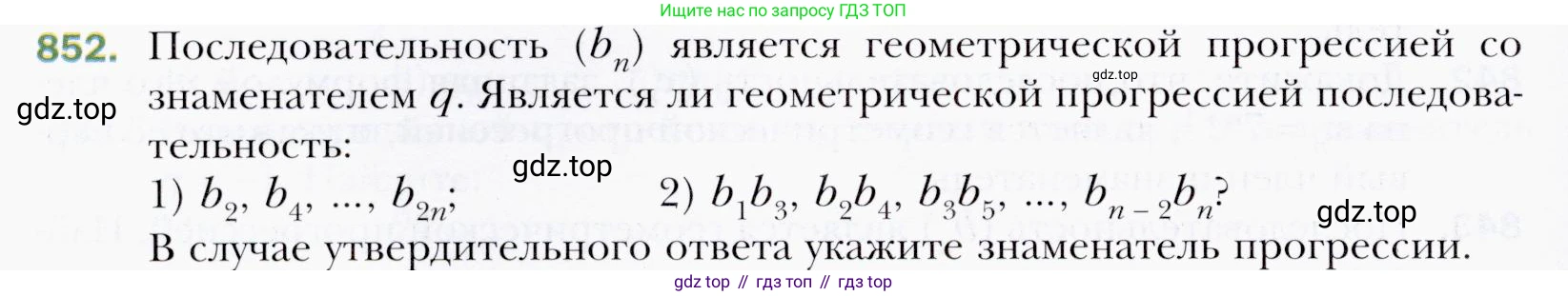 ГДЗ Алгебра, 9 класс Учебник, авторы: Мерзляк Аркадий Григорьевич, Полонский Виталий Борисович, Якир Михаил Семёнович, издательство Просвещение, Москва, 2019, голубого цвета, страница 236, номер 852, Условия