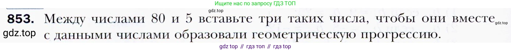 ГДЗ Алгебра, 9 класс Учебник, авторы: Мерзляк Аркадий Григорьевич, Полонский Виталий Борисович, Якир Михаил Семёнович, издательство Просвещение, Москва, 2019, голубого цвета, страница 236, номер 853, Условия