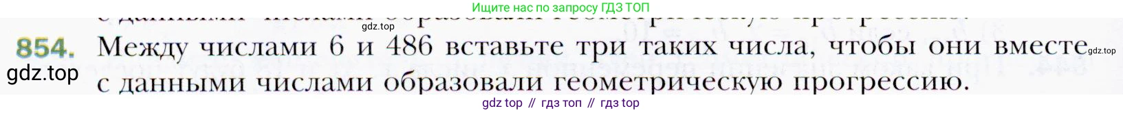 ГДЗ Алгебра, 9 класс Учебник, авторы: Мерзляк Аркадий Григорьевич, Полонский Виталий Борисович, Якир Михаил Семёнович, издательство Просвещение, Москва, 2019, голубого цвета, страница 236, номер 854, Условия