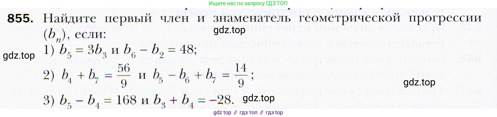 ГДЗ Алгебра, 9 класс Учебник, авторы: Мерзляк Аркадий Григорьевич, Полонский Виталий Борисович, Якир Михаил Семёнович, издательство Просвещение, Москва, 2019, голубого цвета, страница 236, номер 855, Условия
