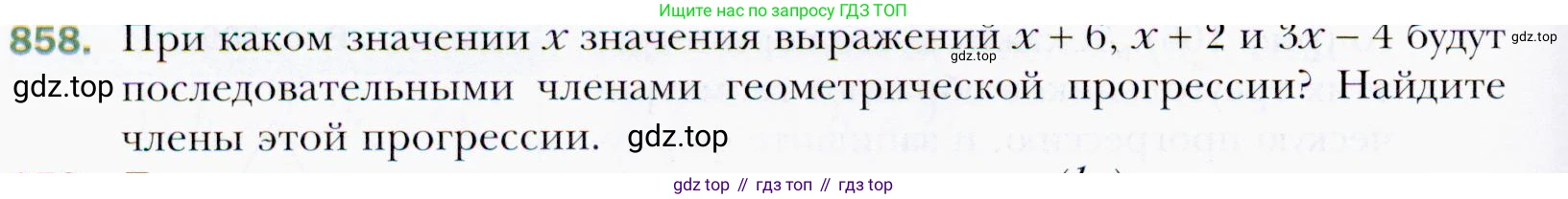ГДЗ Алгебра, 9 класс Учебник, авторы: Мерзляк Аркадий Григорьевич, Полонский Виталий Борисович, Якир Михаил Семёнович, издательство Просвещение, Москва, 2019, голубого цвета, страница 236, номер 858, Условия