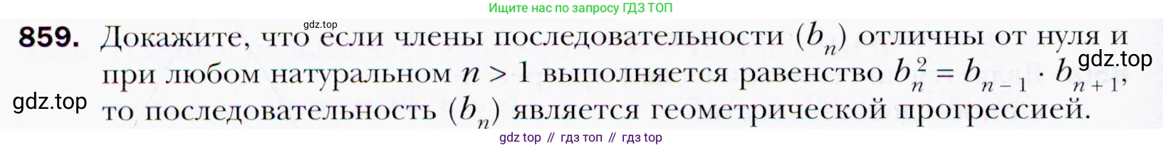 ГДЗ Алгебра, 9 класс Учебник, авторы: Мерзляк Аркадий Григорьевич, Полонский Виталий Борисович, Якир Михаил Семёнович, издательство Просвещение, Москва, 2019, голубого цвета, страница 236, номер 859, Условия