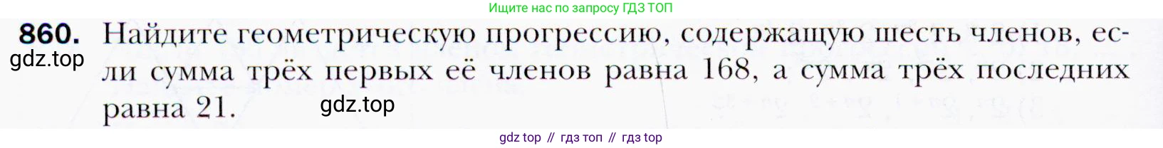 ГДЗ Алгебра, 9 класс Учебник, авторы: Мерзляк Аркадий Григорьевич, Полонский Виталий Борисович, Якир Михаил Семёнович, издательство Просвещение, Москва, 2019, голубого цвета, страница 236, номер 860, Условия