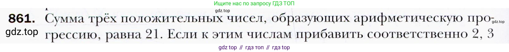 ГДЗ Алгебра, 9 класс Учебник, авторы: Мерзляк Аркадий Григорьевич, Полонский Виталий Борисович, Якир Михаил Семёнович, издательство Просвещение, Москва, 2019, голубого цвета, страница 236, номер 861, Условия